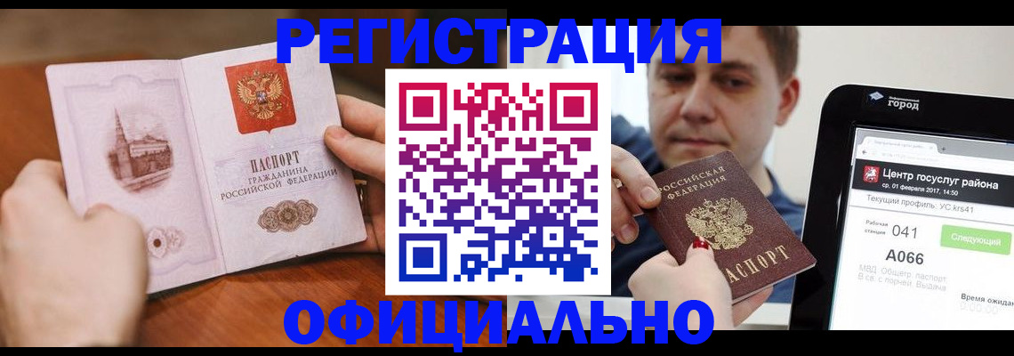 прописка законно в Медвежьегорске